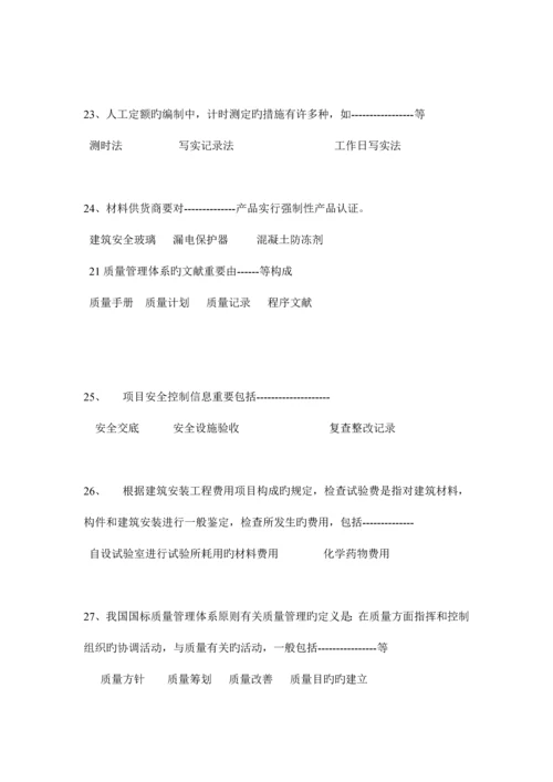 2023年陕西省上半年二级建造师考试试题.docx