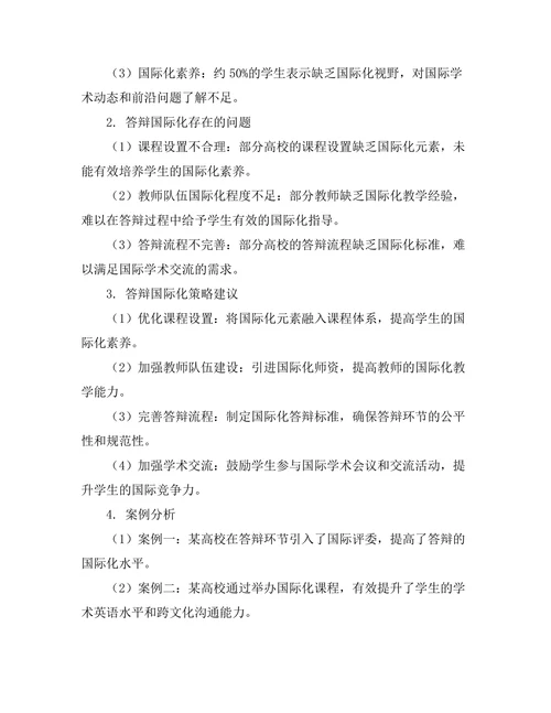 答辩中的国际化视野与策略