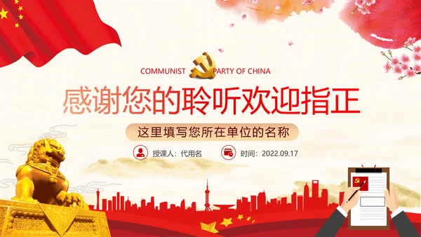 筑牢廉政思想根基廉洁从政廉政教育党政党建党课支部团委学习模板