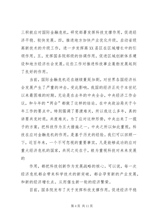 刘延东教育讲话 (3).docx