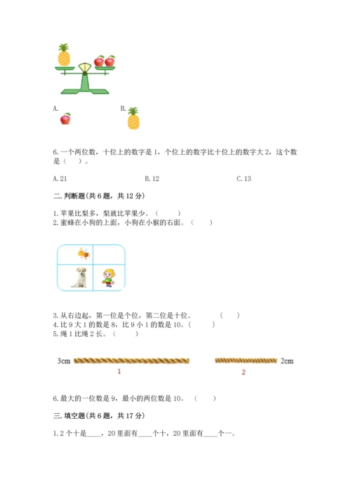人教版一年级上册数学期末测试卷含答案【预热题】.docx
