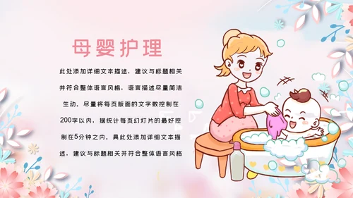 母婴婴儿护理中心保健中心早教宣传PPT