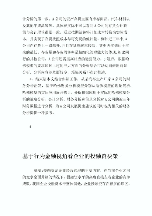 基于哈佛框架下的某公司财务分析