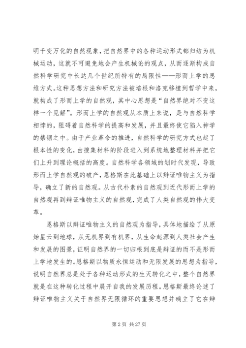 自然辩证法读后感优选10篇.docx