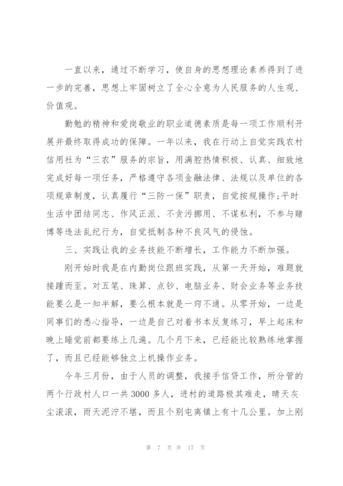 金融专业培训心得范文.docx