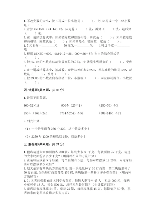 人教版数学四年级下册期中测试卷精品（巩固）.docx