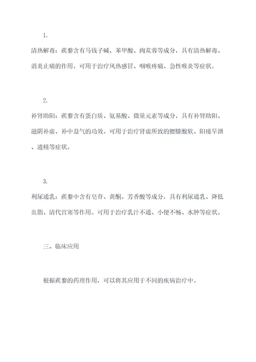 蒺藜用法与功效作用