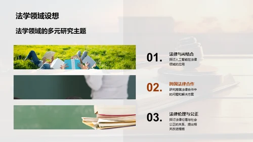 法学实践与创新