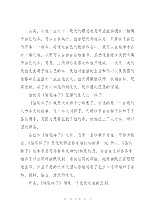 骆驼祥子曹宅拉包读书心得范文5篇.docx