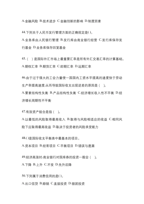 2023年青海国开金融学(原货币银行学)网上作业任务试题及答案.docx