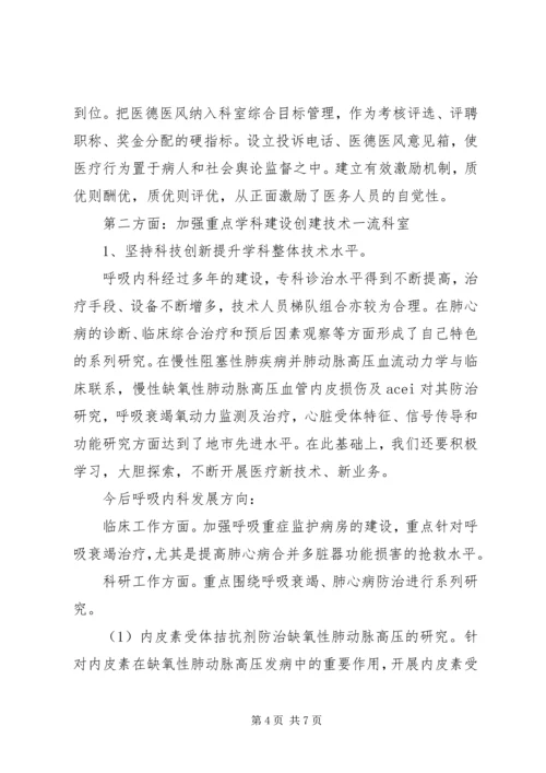 医院内科主任的竞争上岗演讲稿范文.docx