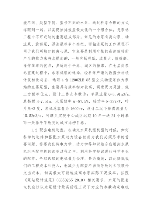 浅析电气与水泵机组选型的关系及影响因素论文.docx