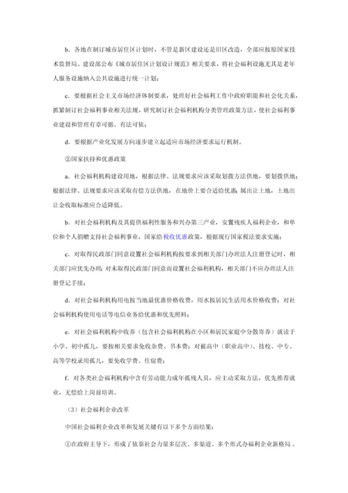 中国社会福利新规制度的改革与发展.docx