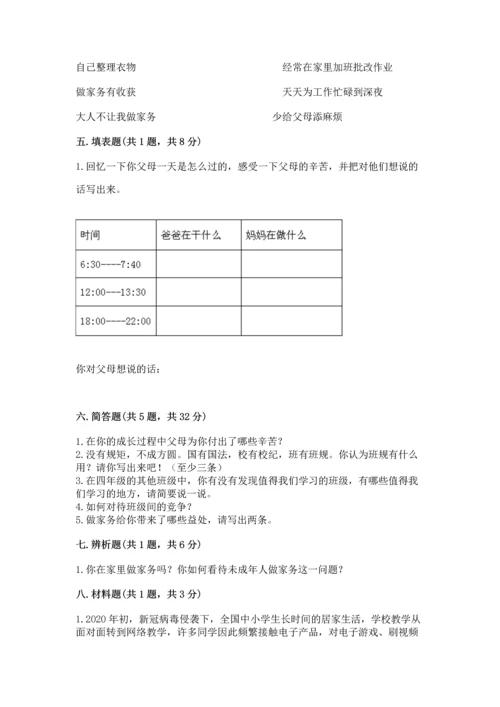 部编版道德与法治四年级上册期中测试卷含答案【能力提升】.docx