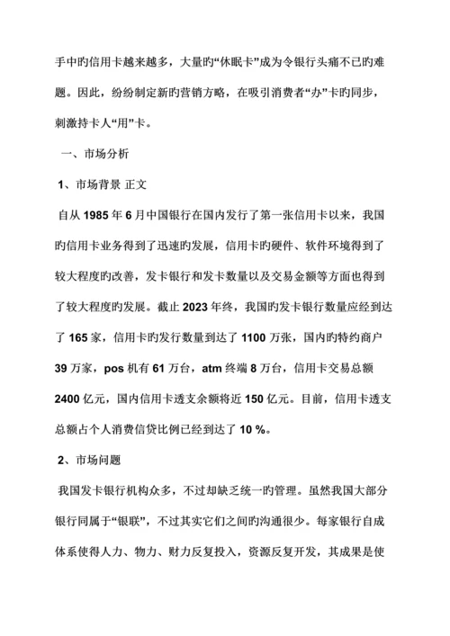 信用卡推广活动方案.docx