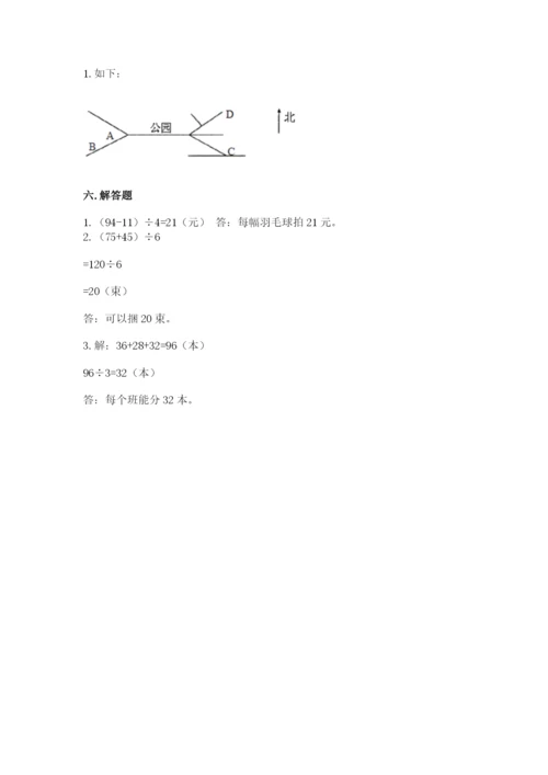 小学数学三年级下册期中测试卷及答案【夺冠系列】.docx