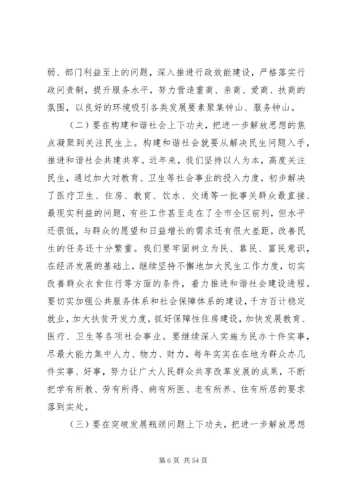 在全县“解放思想、赶超跨越”大讨论活动动员大会上的讲话 (2).docx