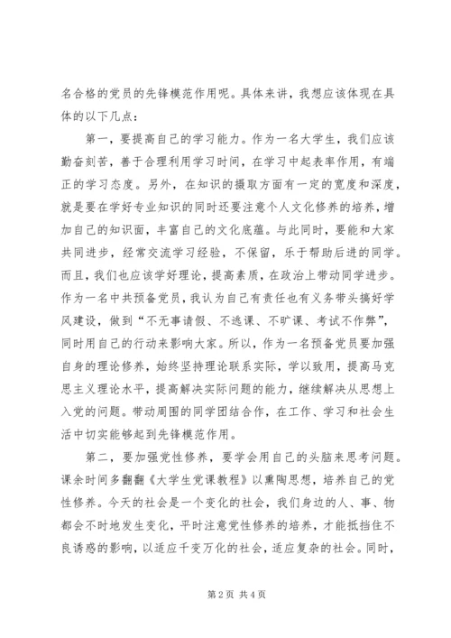 思想汇报：提高思想认识,加强党性修养 (2).docx