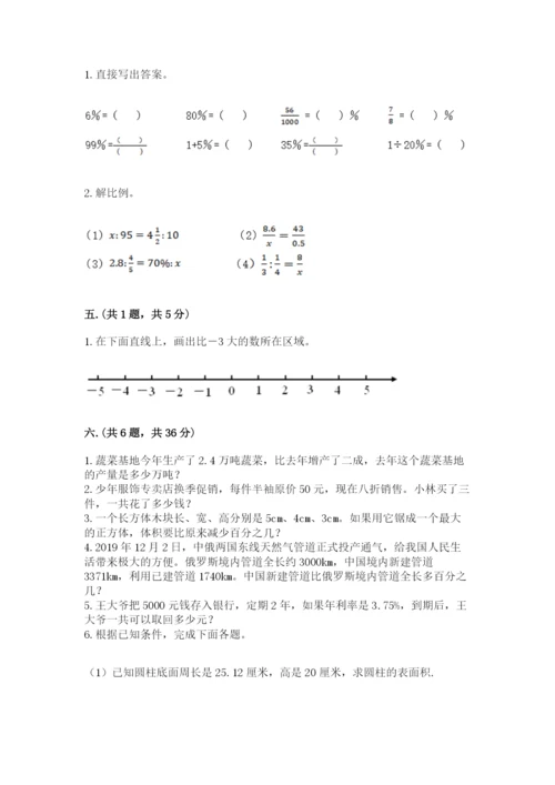 小升初数学综合模拟试卷精品（名师系列）.docx