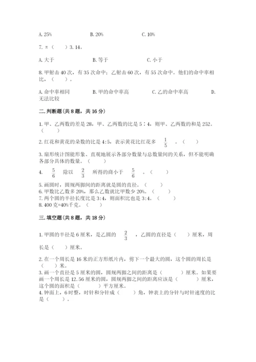 2022人教版六年级上册数学期末卷附完整答案（考点梳理）.docx