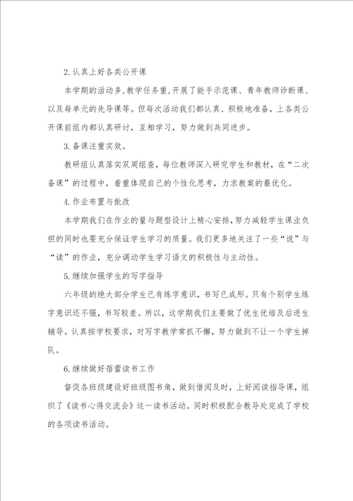 六年级语文教研组总结7篇