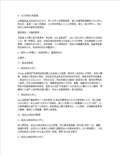 仓库保管员工作总结