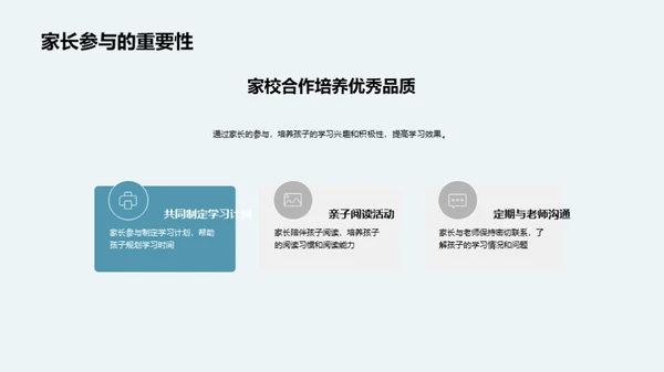 共创学习新篇章