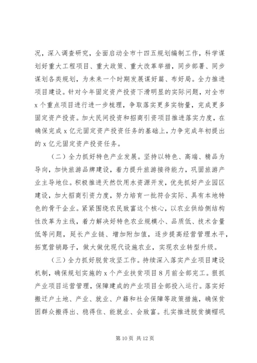 市政府XX年上半年工作总结暨下半年工作安排.docx