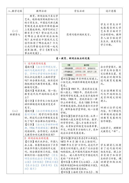 第26课 教育文化事业的发展（教案）-【课堂无忧】新课标同步核心素养课堂