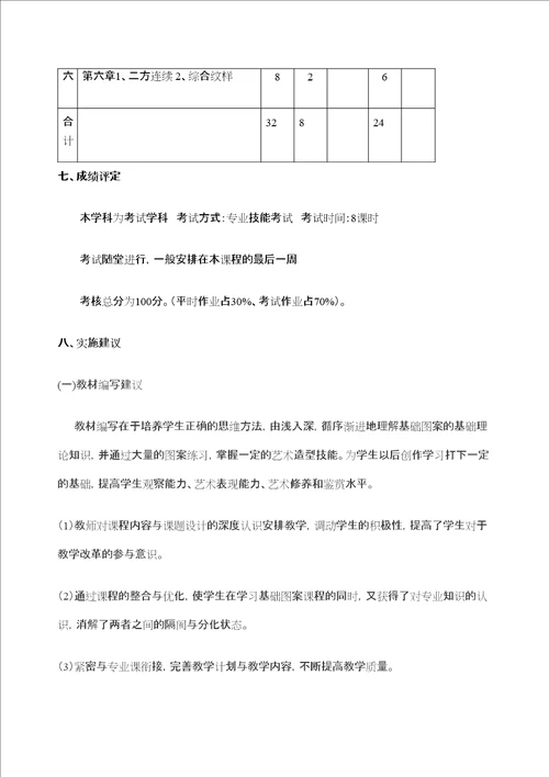 基础图案课程标准定稿版