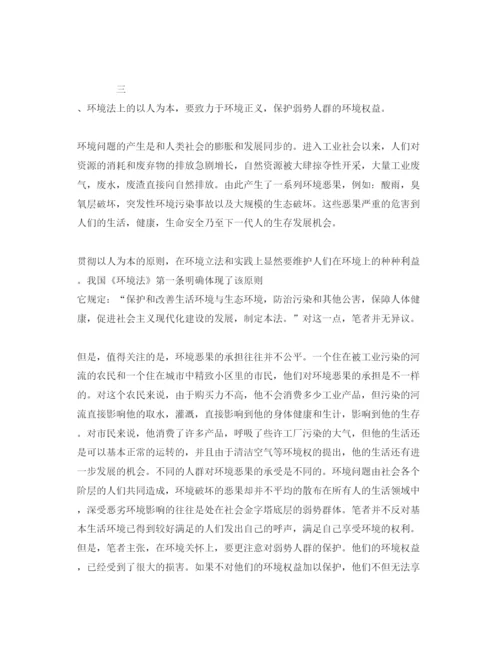 【精编】《安全管理论文》之以人为本的环境法制观.docx