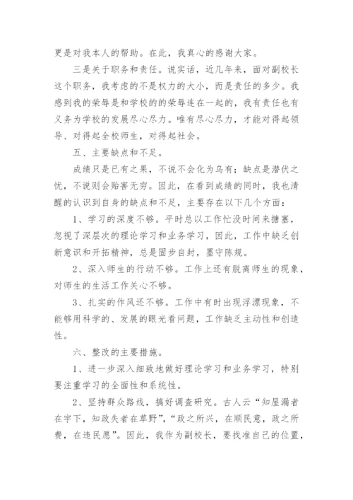 安全副校长德能勤绩廉述职报告.docx