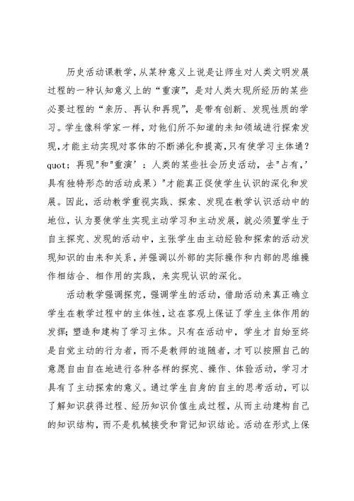 历史活动课的教学反思(共7页)