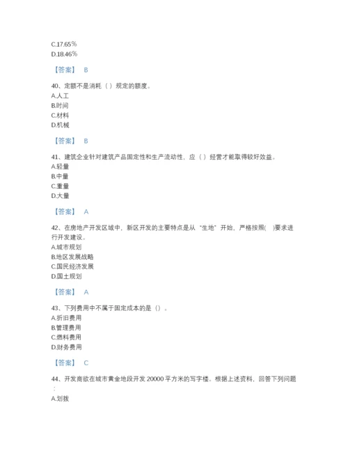 2022年全国初级经济师之初级建筑与房地产经济自测模拟题型题库含精品答案.docx