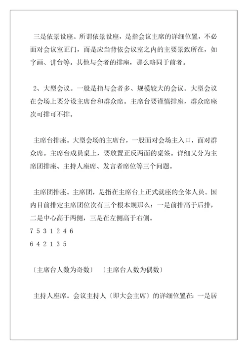 文明礼仪公务员政务工作知识