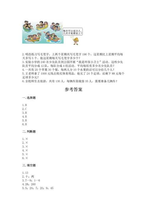 北京版四年级上册数学第六单元 除法 测试卷带答案（培优a卷）.docx