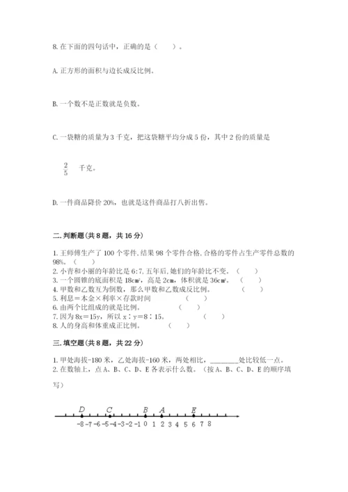 冀教版六年级下册期末真题卷及1套参考答案.docx