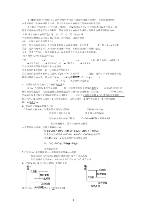 高一化学必修二知识点总结