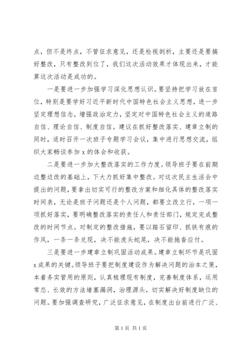 在党委班子民主生活会上领导点评发言.docx