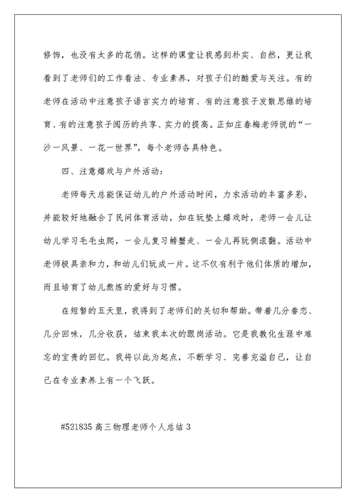 高三物理教师个人总结5篇