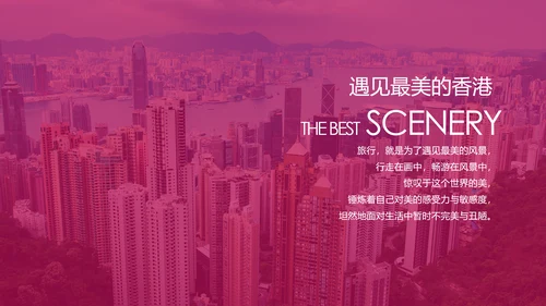 高清摩天大楼香港旅游画册PPT模板