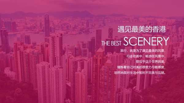 高清摩天大楼香港旅游画册PPT模板