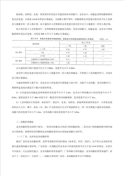 消防工程师安全疏散共22页