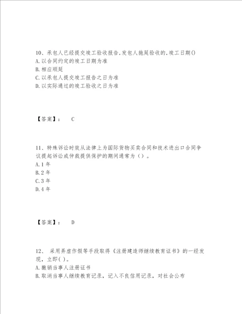 一级建造师之一建工程法规题库内部题库及一套完整答案