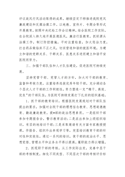 2023年医院党支部工作计划.docx