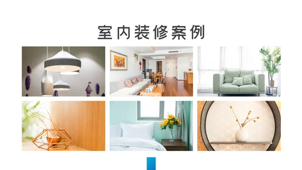 极简风室内设计装饰装修公司宣传PPT模板