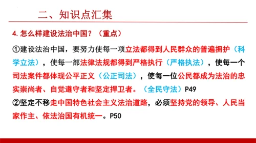 第四课建设法治中国【复习课件】(共23张PPT)