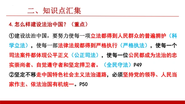 第四课建设法治中国【复习课件】(共23张PPT)