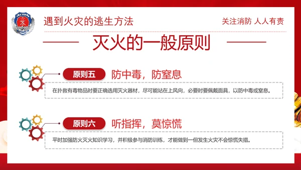 政府部门消防安全培训PPT模板