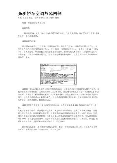 奔驰轿车空调故障四例